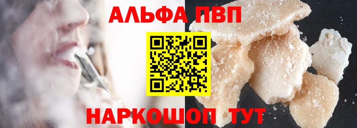 A PVP кристаллы  Вход с VPN  где купить   A PVP VHQ  Сосновоборск  Alfa_PVP Crystall 