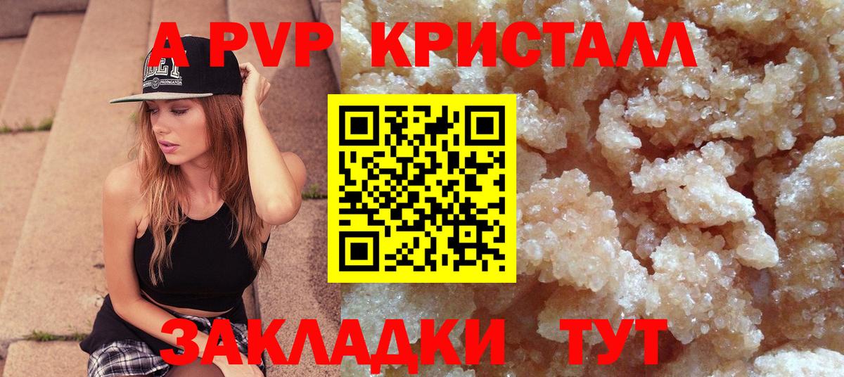A PVP кристаллы Сосновоборск