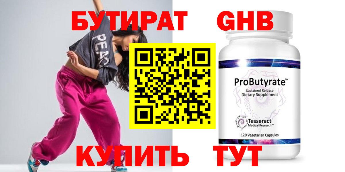 Сосновоборск  Бутират GHB  Бутират  Вход с VPN 