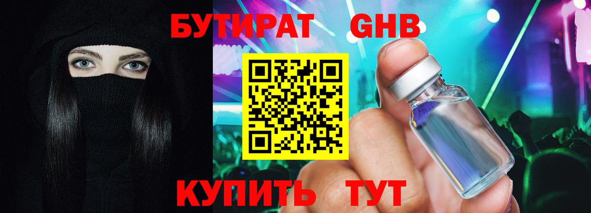 Бутират оксана Сосновоборск