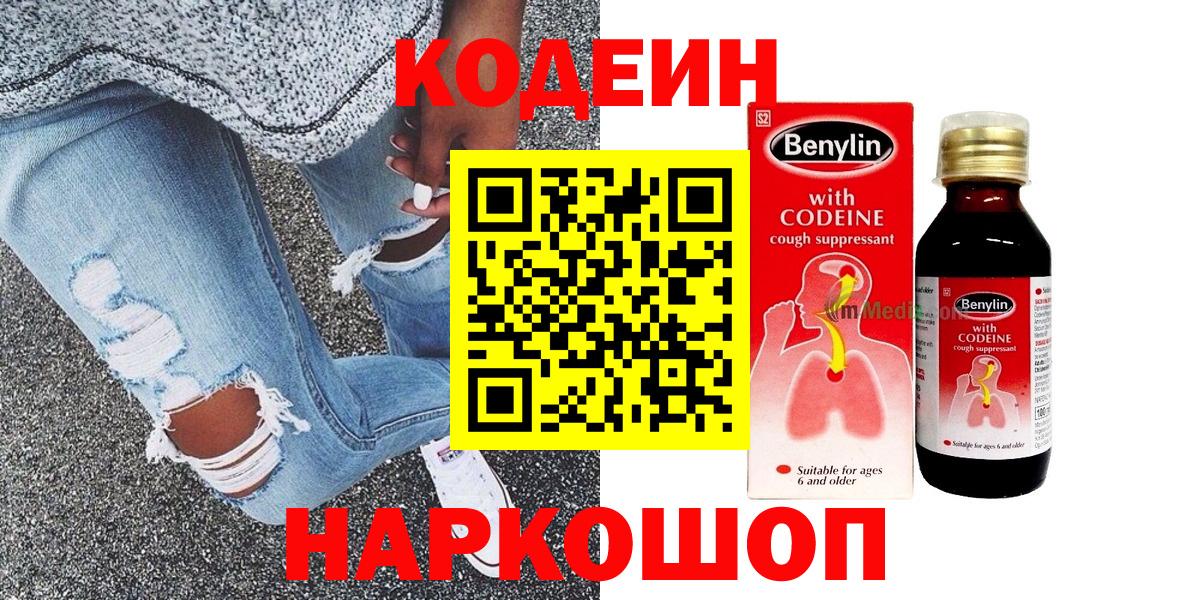 Кодеин напиток Lean (лин)  Вход с VPN  Codein Purple Drank  Сосновоборск 