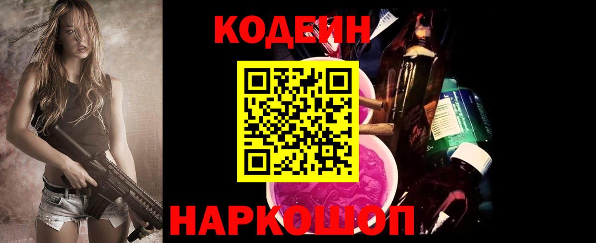 Codein Purple Drank Сосновоборск