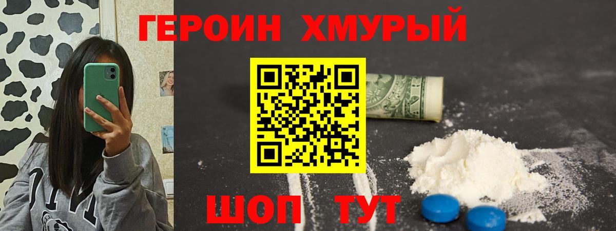 Сосновоборск  Героин герыч  ГЕРОИН  Вход с VPN 