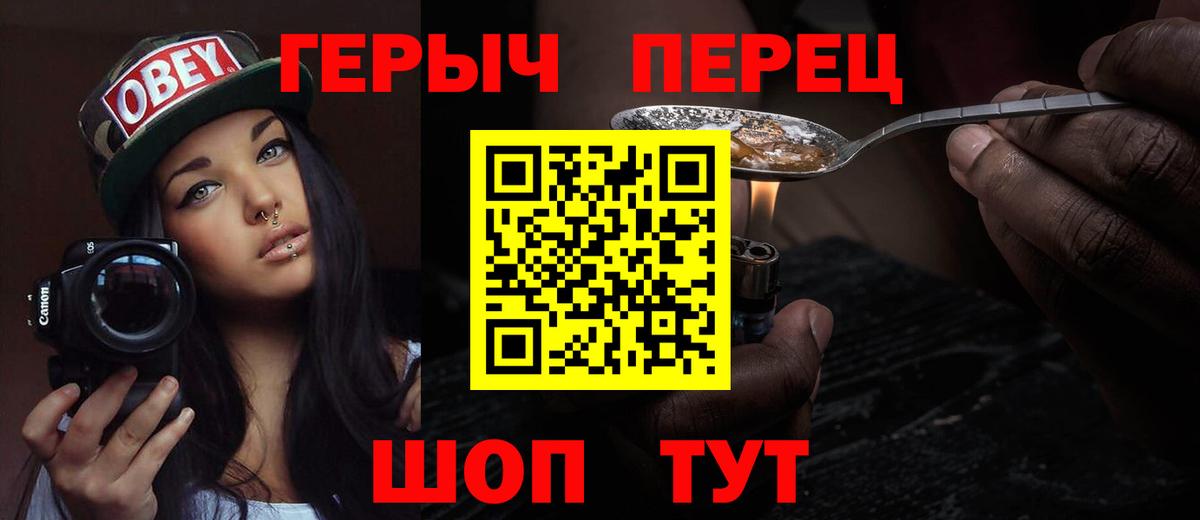 ГЕРОИН белый Сосновоборск