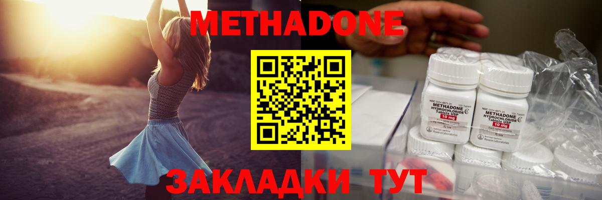 МЕТАДОН methadone  Метадон VHQ  Вход с VPN  Сосновоборск 