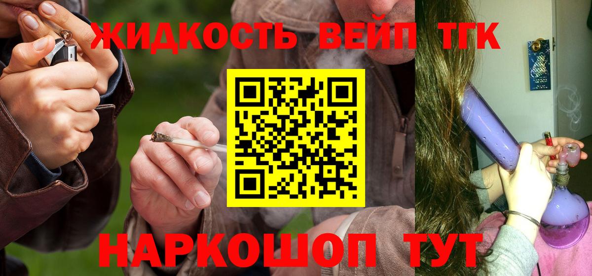 Сосновоборск  Дистиллят ТГК вейп с тгк  цены   Вход с VPN  ТГК вейп 